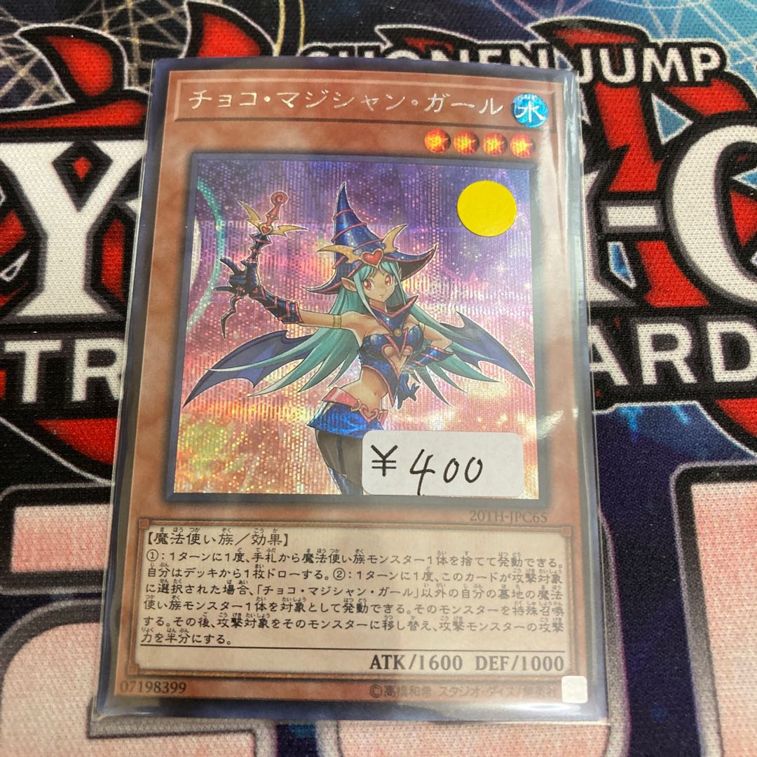 1 Day Discount! Chocolate Magician Girl Secret Rare 1 card special offer!