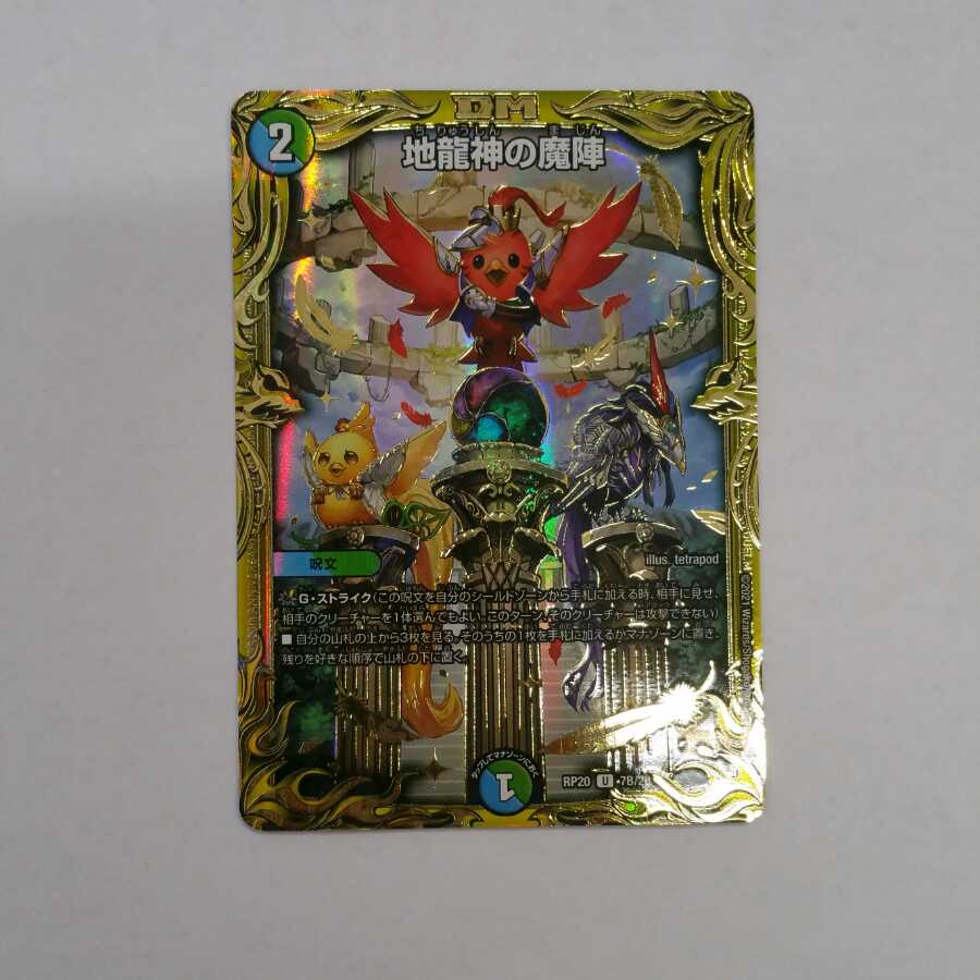 Jiryuujin no Majin (20th SP Rare Specs)