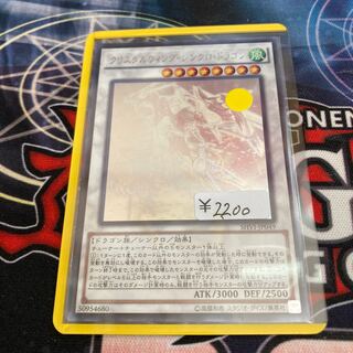 Crystal Wing Synchro Dragon Holographic Rare 1 piece special price