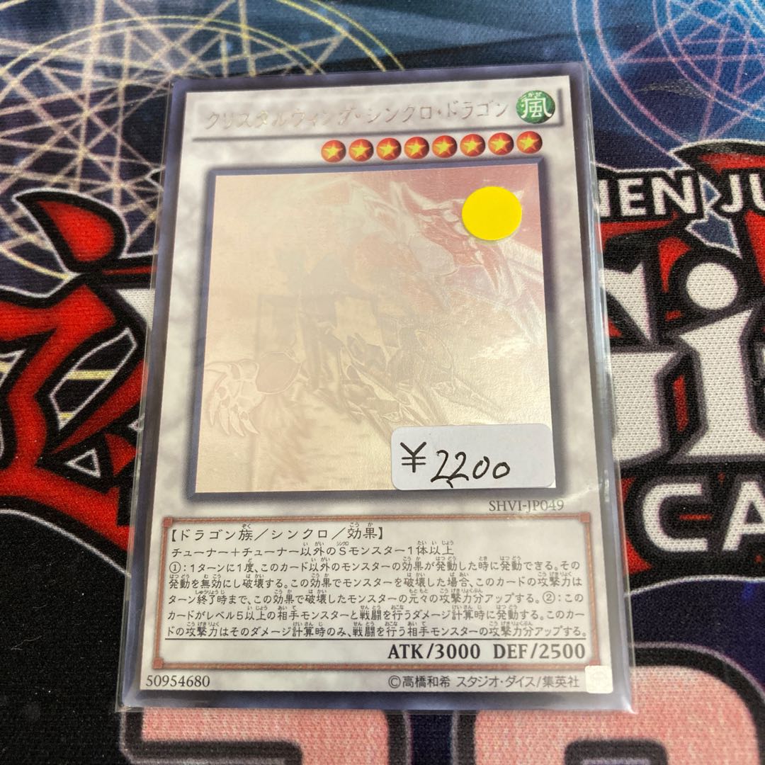 Crystal Wing Synchro Dragon Holographic Rare 1 piece special price