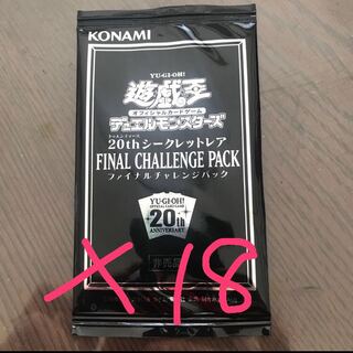 ファイナルチャレンジパック