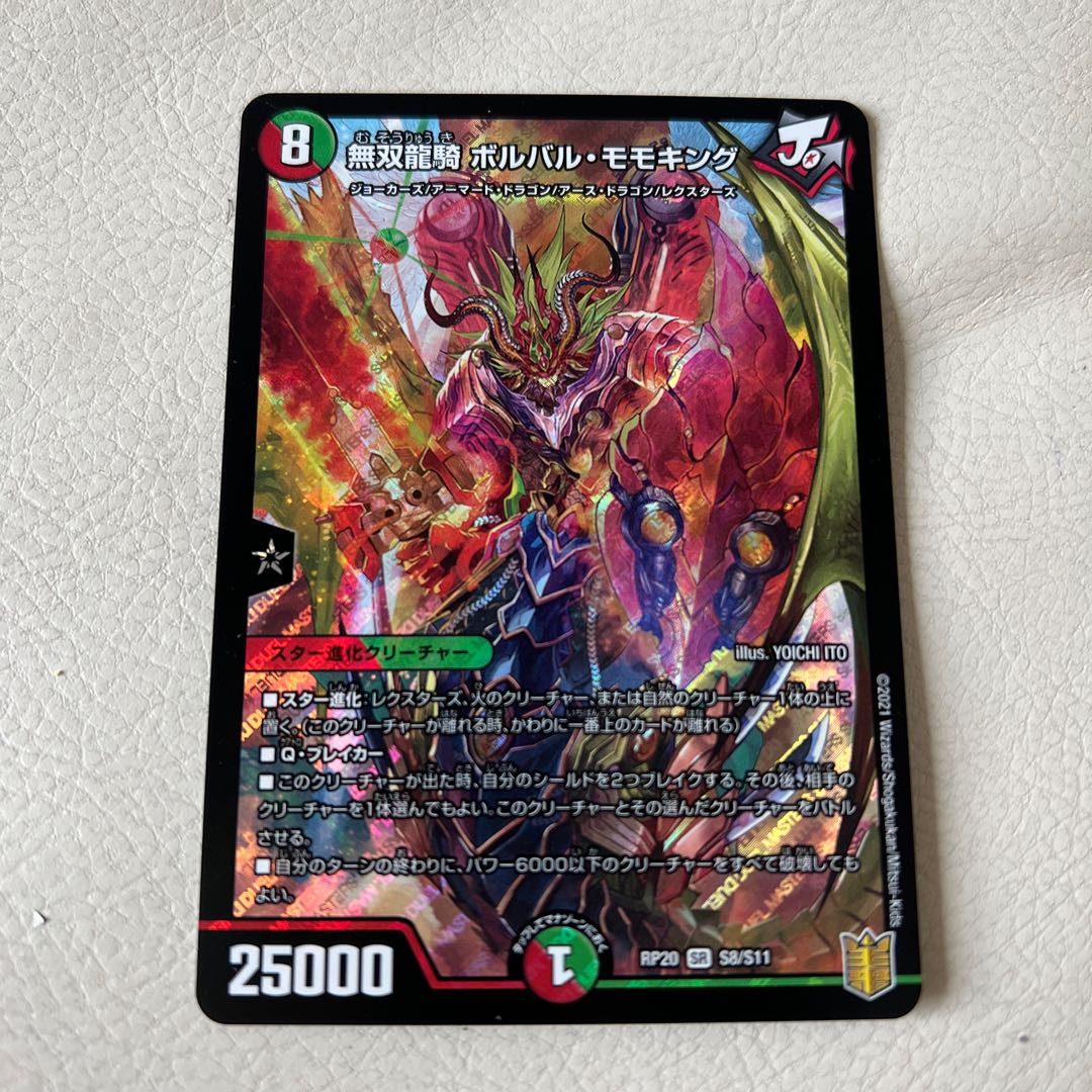 Musou Ryuki Bolvar Momo King SR