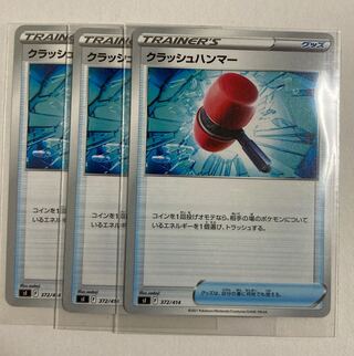 【値下げ】クラッシュハンマー　3枚