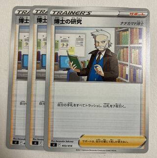 Pokémon Card Professor's Research (Professor Magnolia) [Dr. Nanakamado] 3 cards