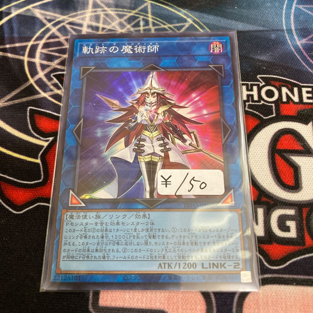 Magician of the Tracks Super Rare 1 piece