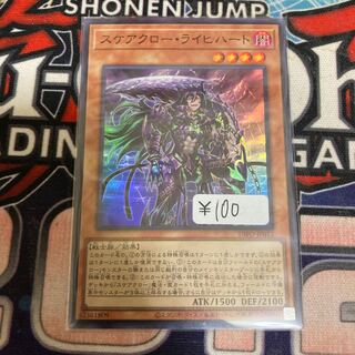 スケアクロー・ライヒハート スーパーレア　1枚