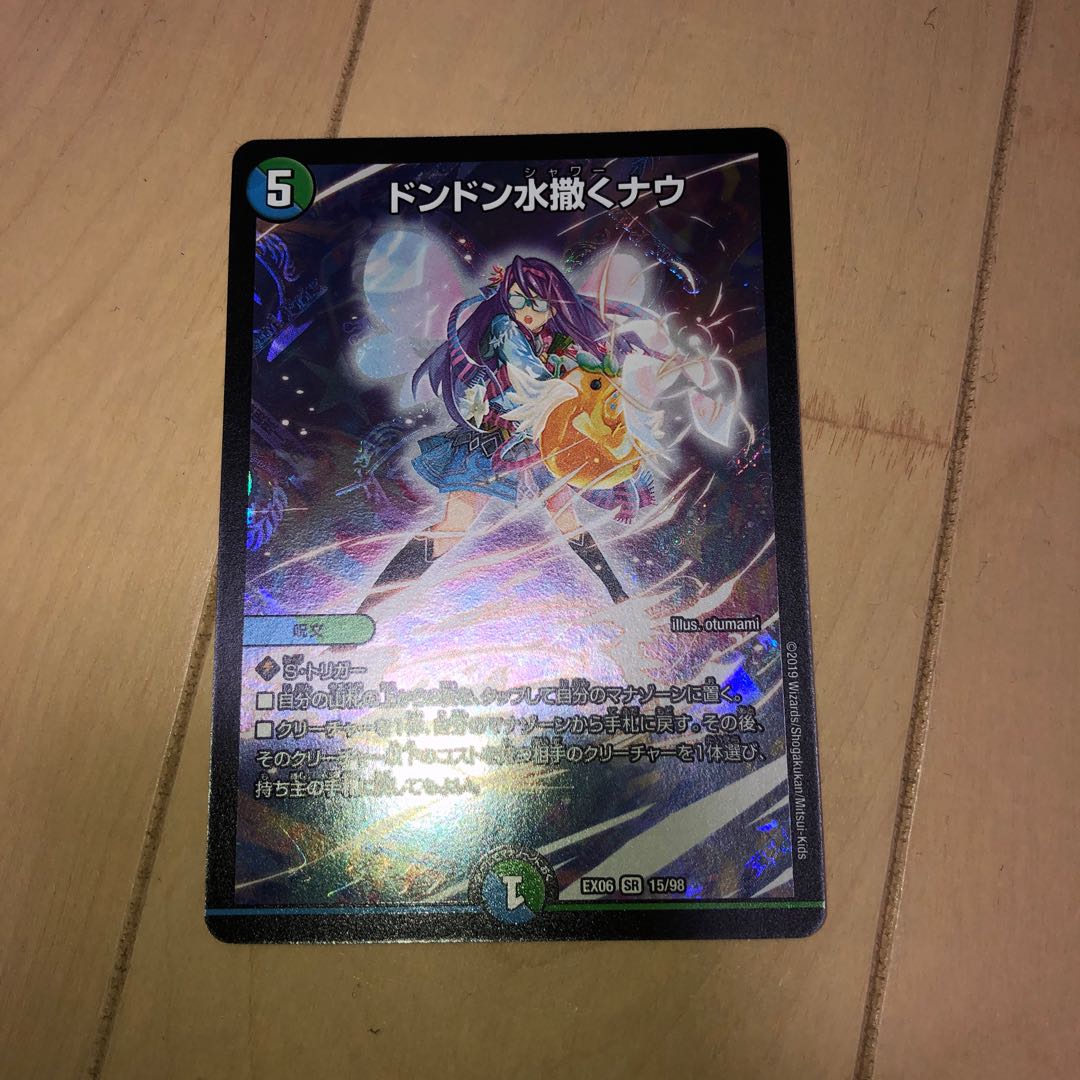 ドンドン水撒くナウ