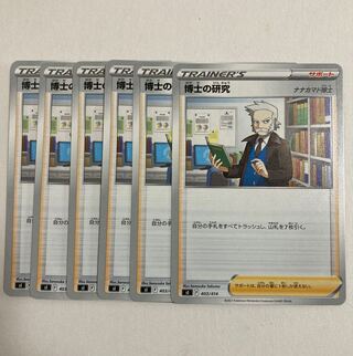 Pokémon Card Professor's Research (Professor Magnolia) [Dr. Nanakamado] 6 cards