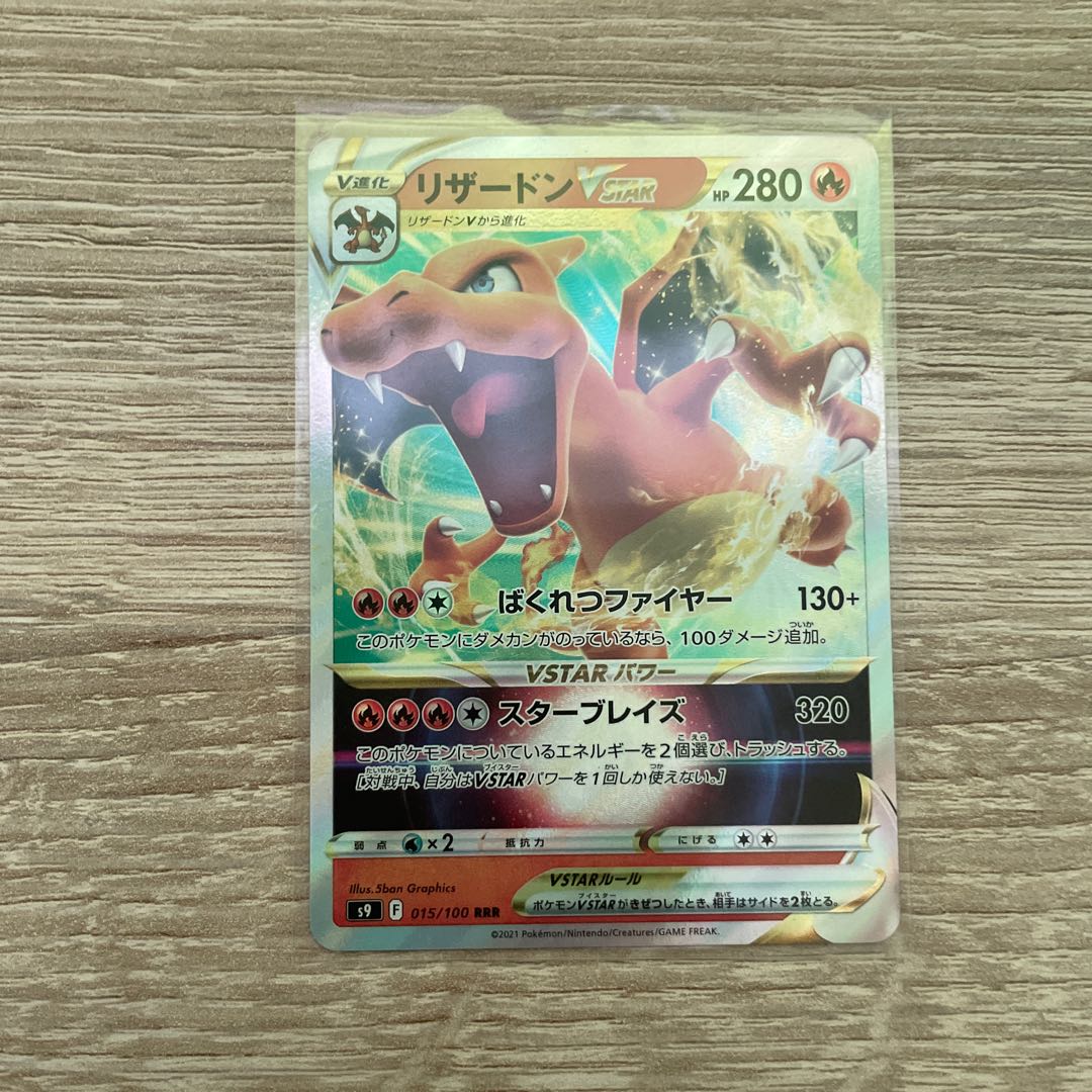 CharizardVSTAR + extras (Market updated 2/8)