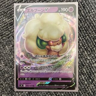 【トリッキーもふもふ】エルフーンV