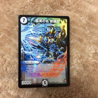 The True Name Shuramaru