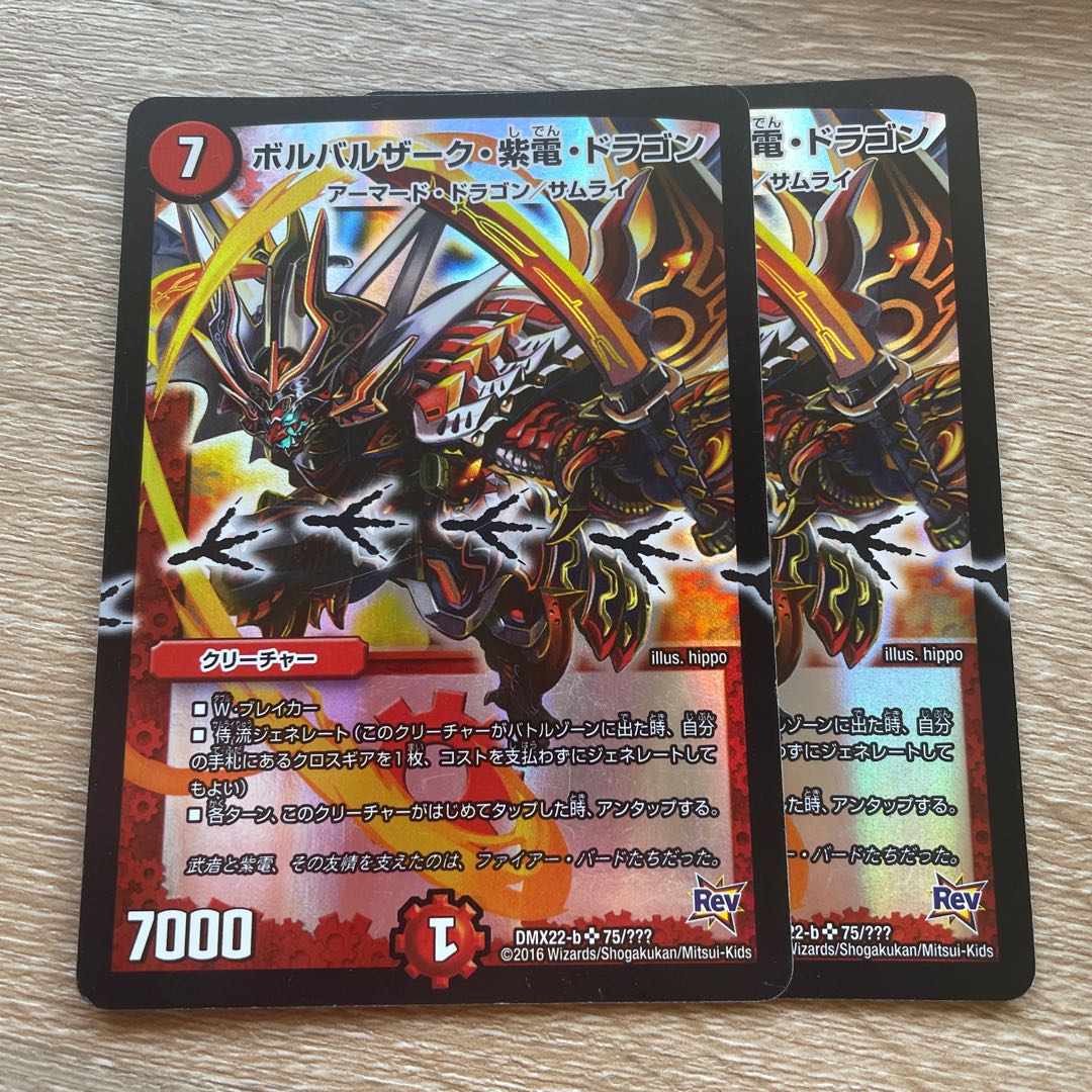 Borbarzak, Shiden, Dragon