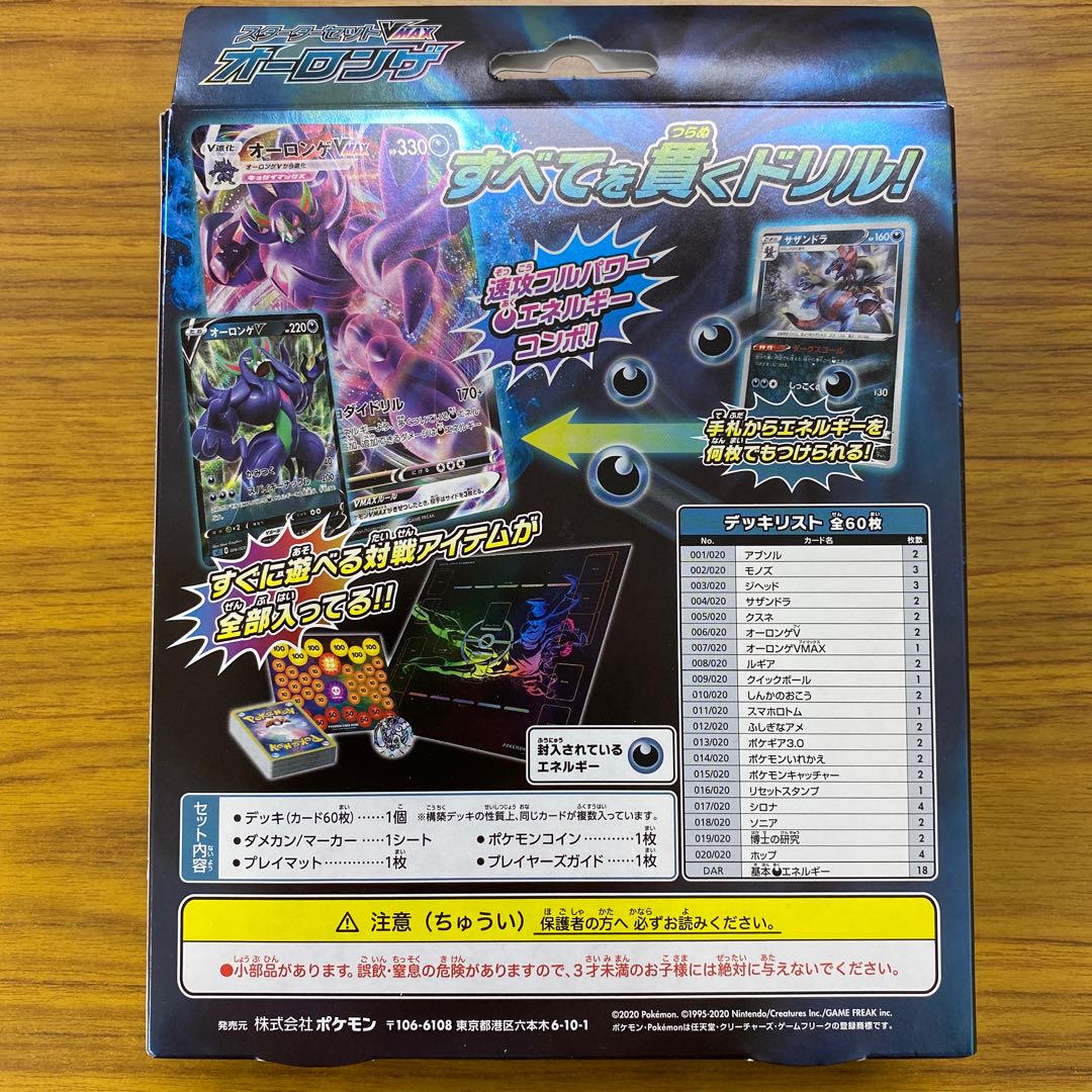 Starter Set VMAXGrimmsnarl Unopened