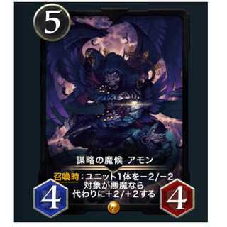 謀略の魔候 アモン スピあり