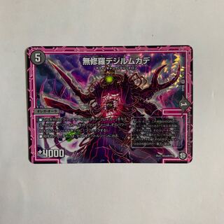 無修羅デジルムカデ