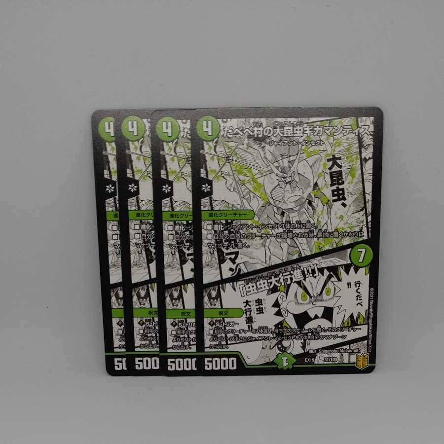 だべべ村の大昆虫ギガマンティス｜「虫虫大行進!!」