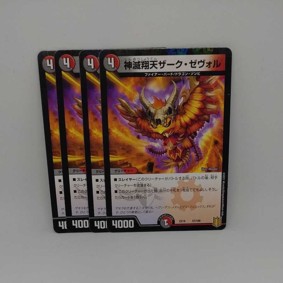 Zark Zevol, God's Extinction Shoiten