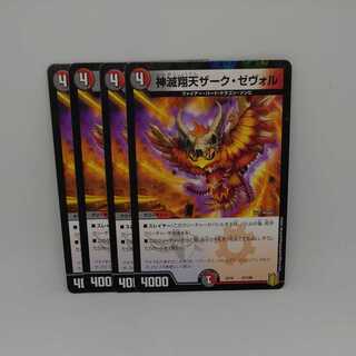 Zark Zevol, God's Extinction Shoiten