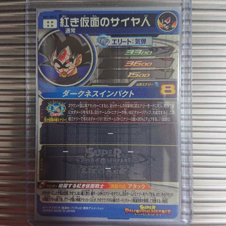 bm7 sec2 saiyan of the red mask