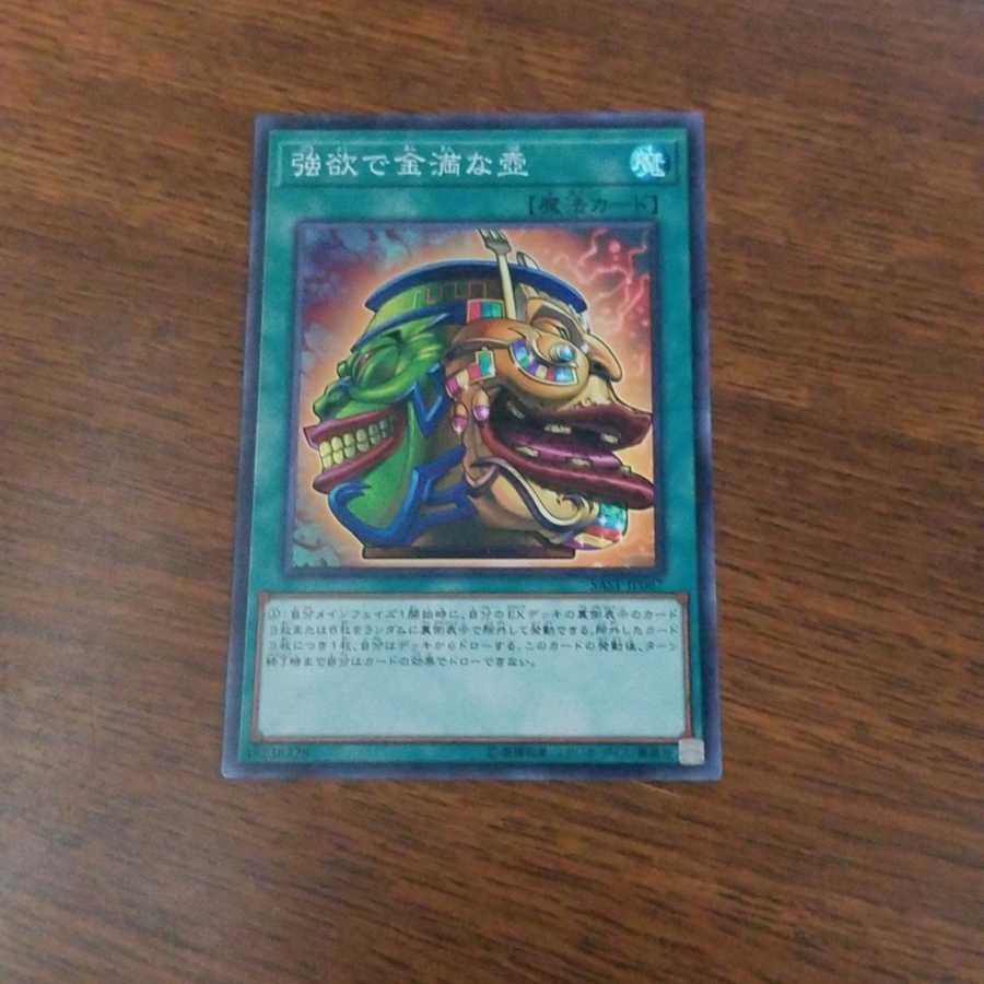 強欲で金満な壺