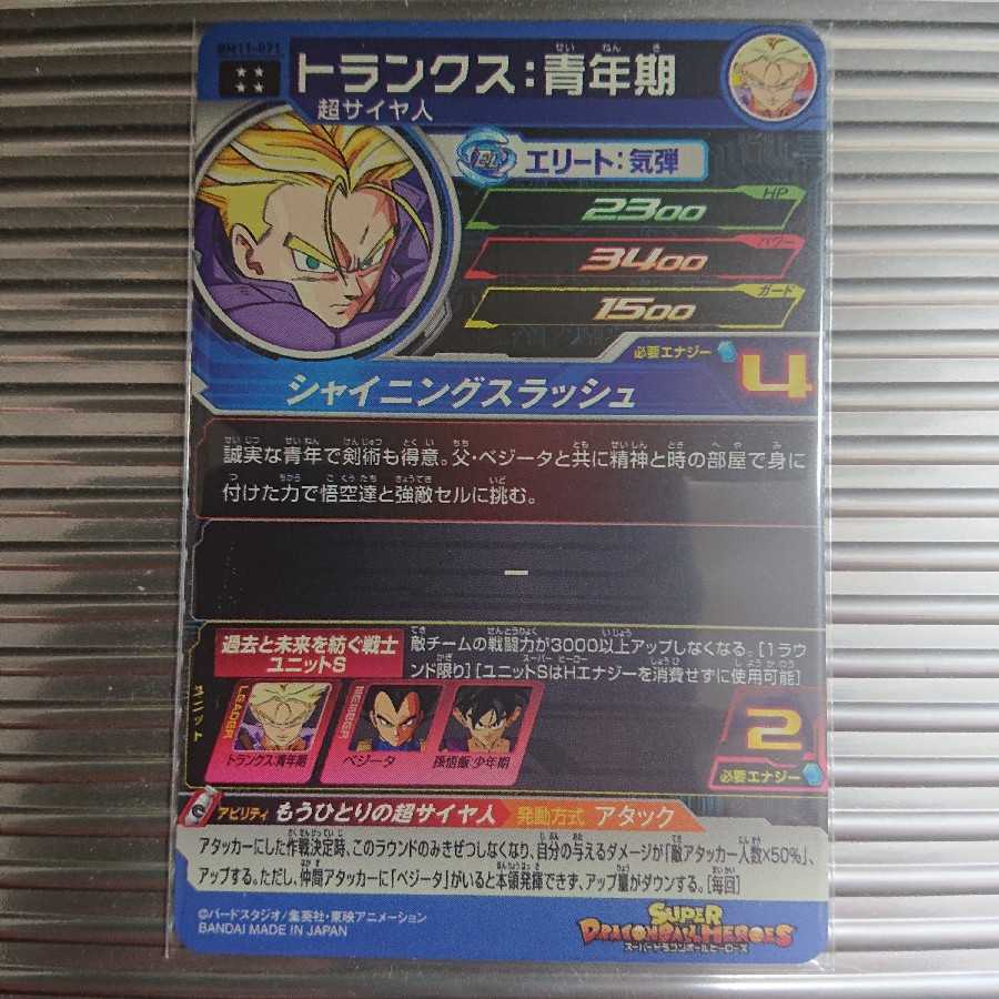 Bm11 071 トランクス青年期の通販 ロブ Magi トレカ専用フリマアプリ