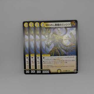 Cursed Darkness Demon Mississippi