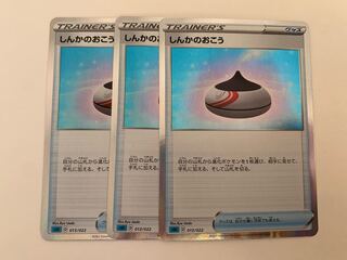 しんかのおこう(R仕様)