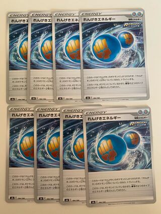 れんげきエネルギー