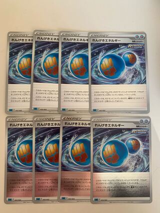 れんげきエネルギー