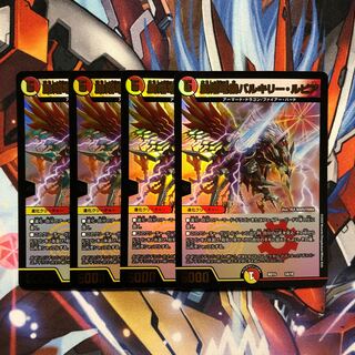 凰翔竜機バルキリー・ルピア　4枚