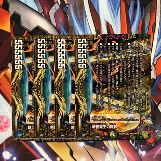 Fighting Qi of the New World King｜Volzeos-Balamord (bottom) 4 pieces