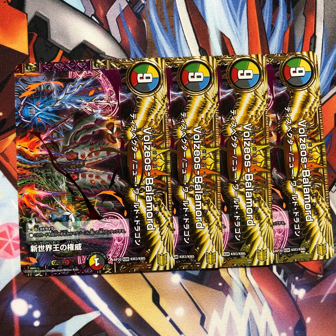 新世界王の権威｜Volzeos-Balamord(上)  4枚