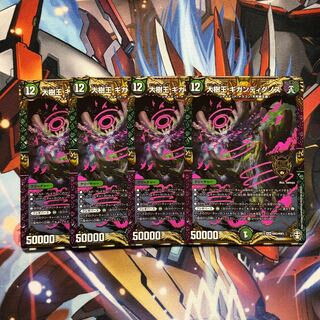 4 Gigandidanos, the Great Tree King