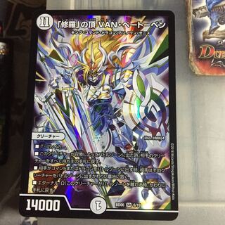 セット割引  「修羅」の頂 VAN・ベートーベン