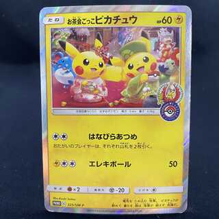 お茶会ごっこピカチュウ PROMO