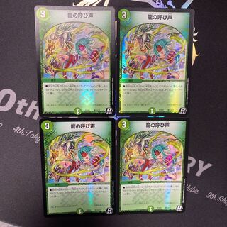 Call of the Dragon R 4 cards Duepre Collaboration