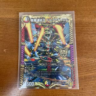 Dolphadilom, the Holy Demon Consolidated King