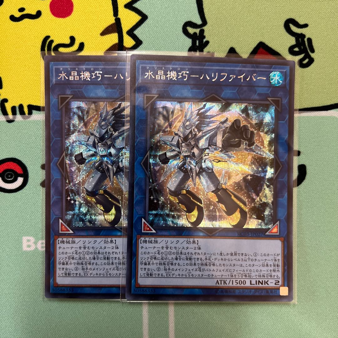 Y005 Water Crystal Technique - Halifibre Secret Rare 2 pieces