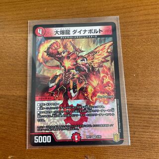 大爆龍 ダイナボルト