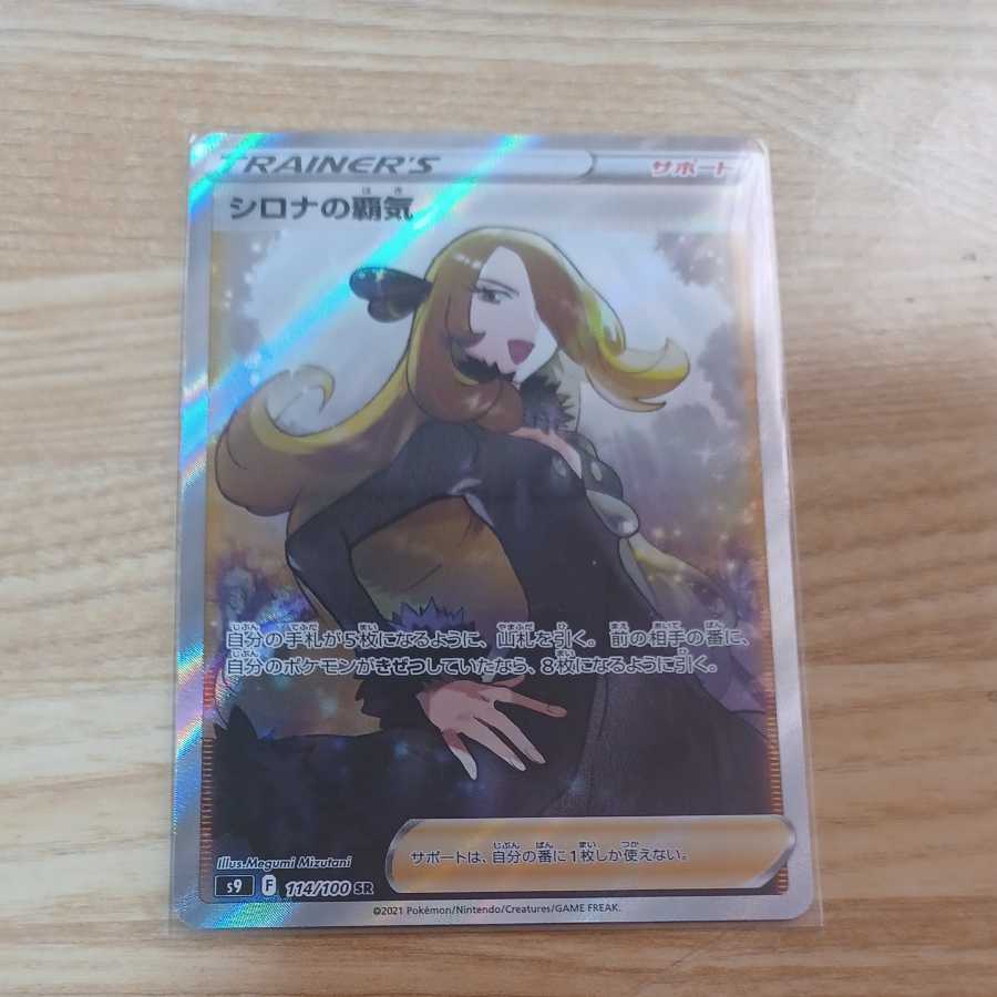 Cynthia's Supremacy SR