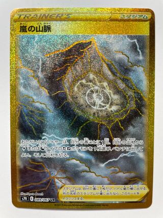 Mountain Veins of Storm