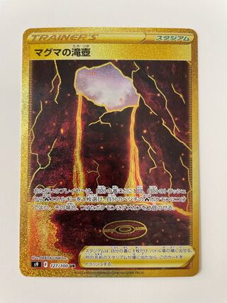 Magma Waterfall Urn UR