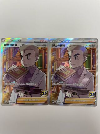 Professor's Research (Professor Magnolia) [Dr. Orchid] SR