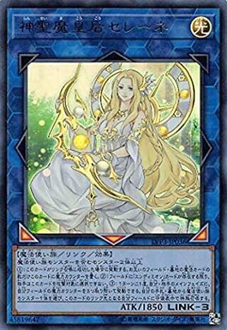神聖魔皇后セレーネ ウルトラレア