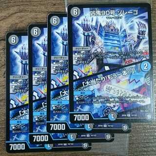 Evil Demon No. 90 Zorrego｜"Smashing Success!