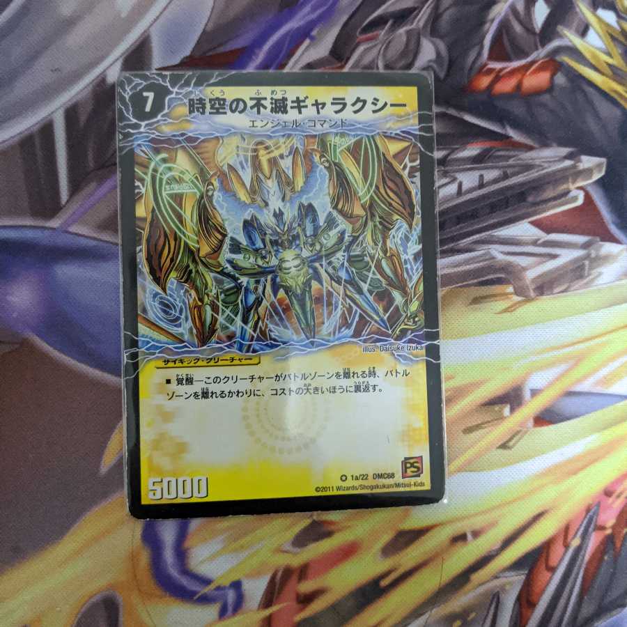 時空の不滅ギャラクシー