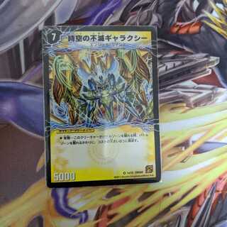 時空の不滅ギャラクシー