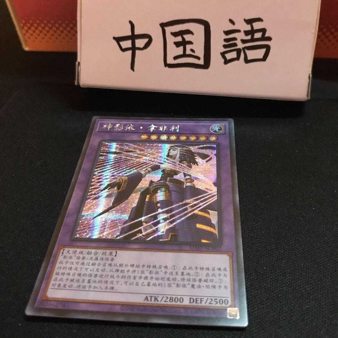SD37-SCP02 Siku El Shaddoll Construct Chinese Asia Yu-Gi-Oh!
