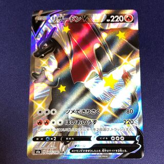 リザードンV SSR