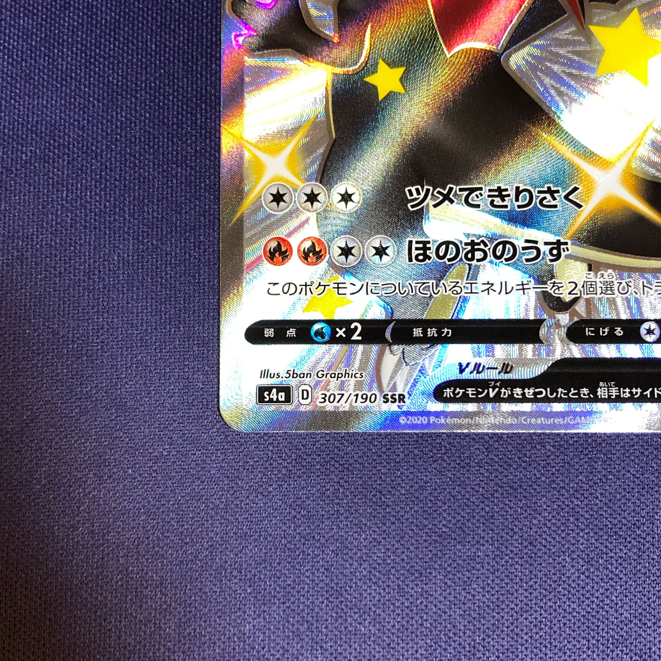 リザードンV SSR